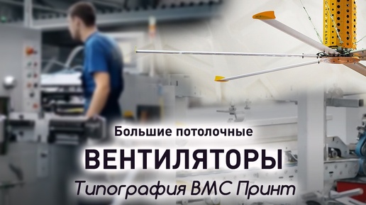 Типография «ВМС Принт»