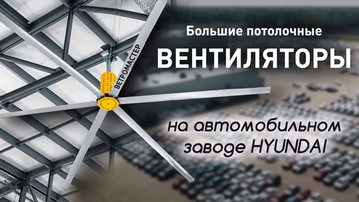 Автомобильный завод HYUNDAI